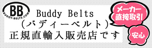 brindleはバディーベルトの正規直輸入販売店です