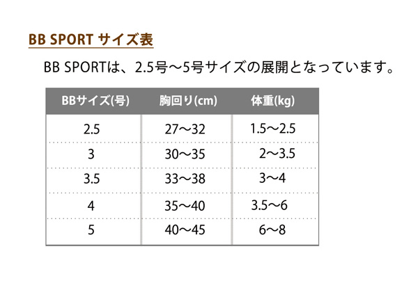 BB SPORT　BBスポーツ サイズ表