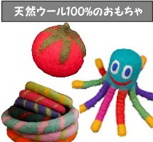ニュージーランド産天然ウール100%のワンちゃんの口にやさしく安心して与えられるおもちゃ